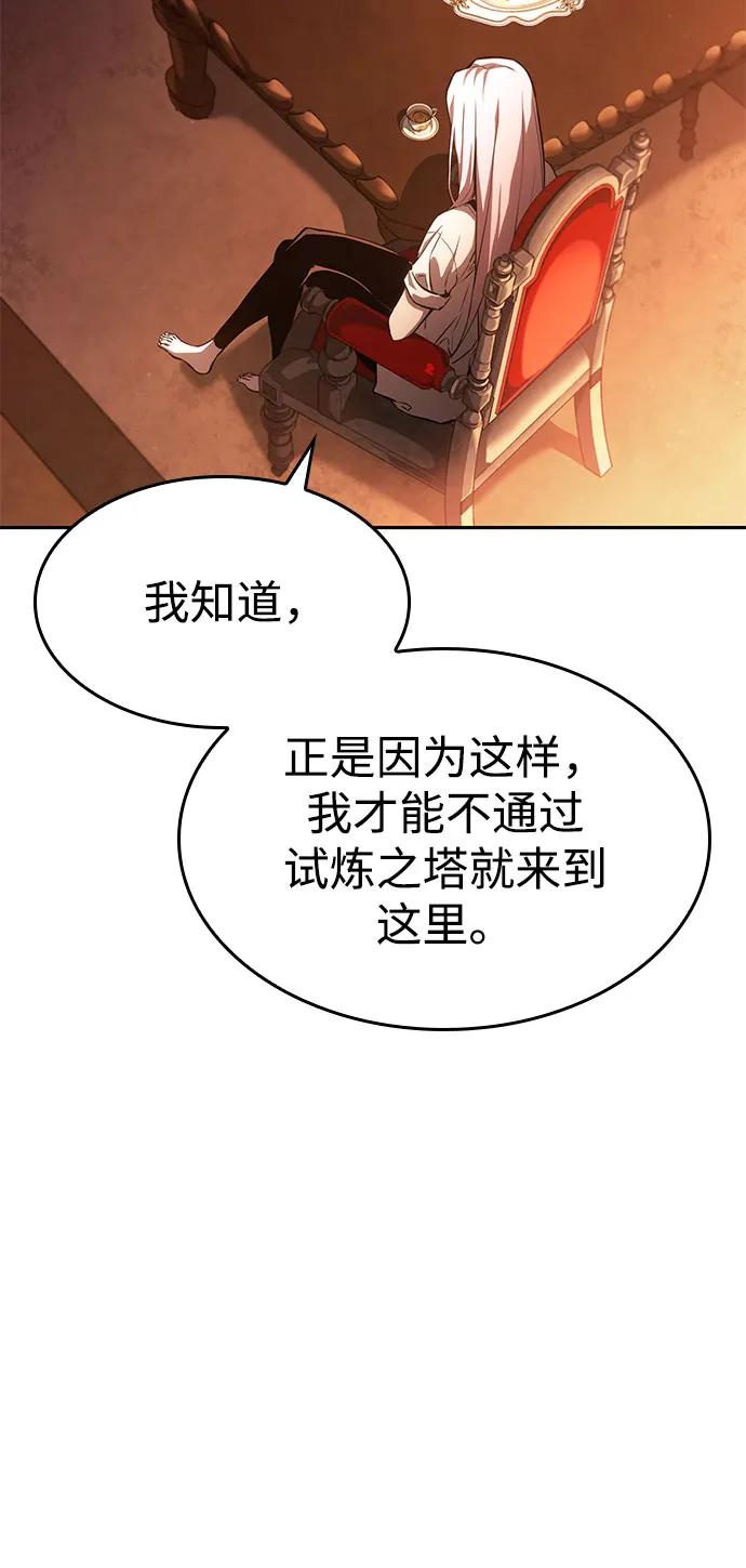 靠神级天赋无限成长 第37话 第75页