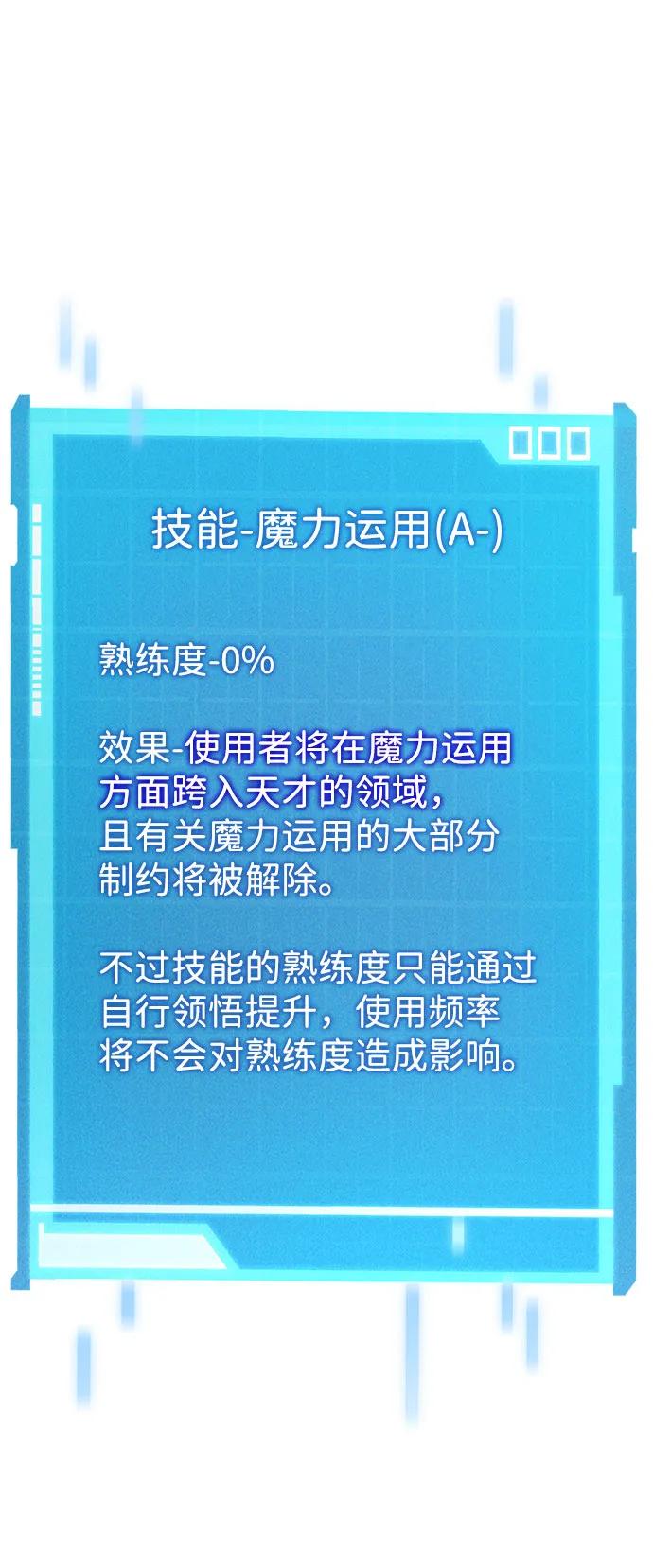 靠神级天赋无限成长 第37话 第36页
