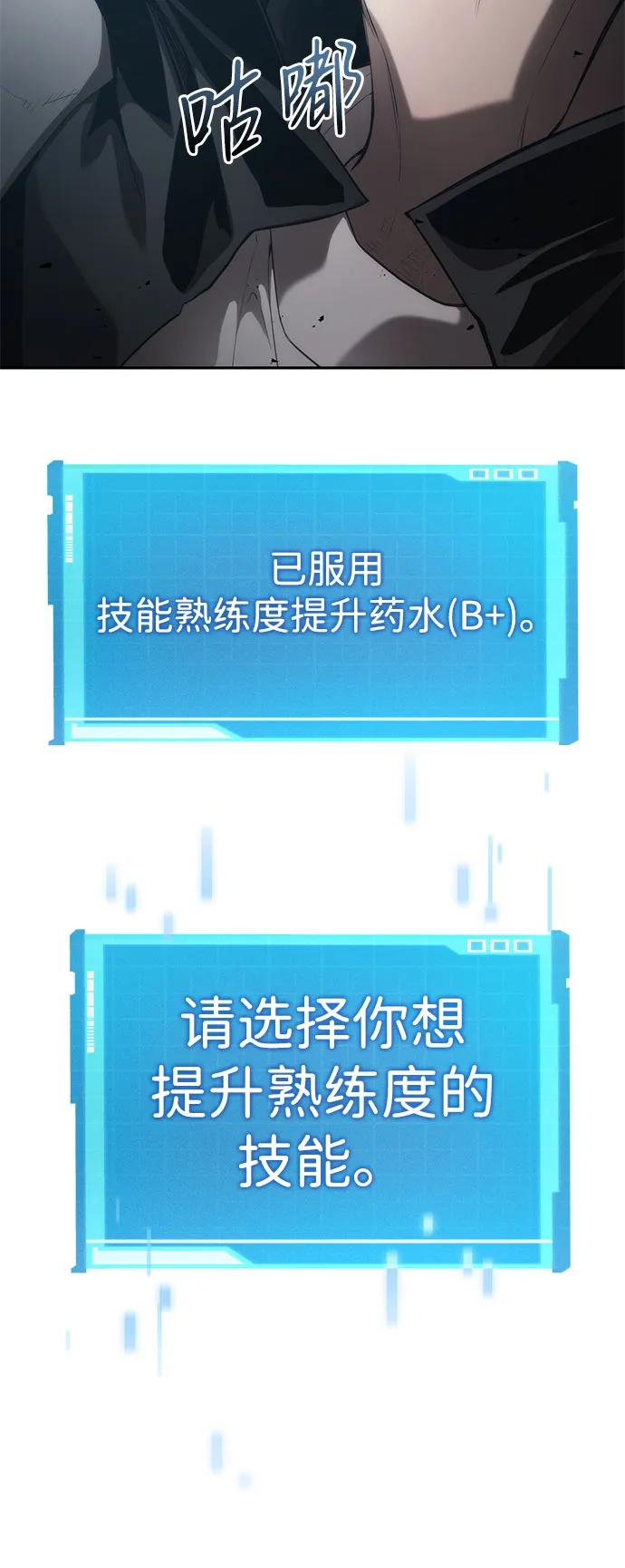 靠神级天赋无限成长 第37话 第27页