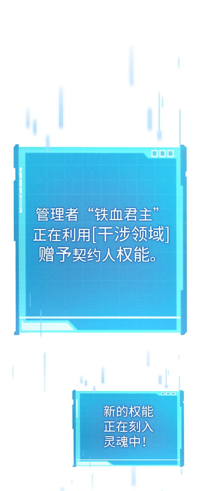 靠神级天赋无限成长 第37话 第79页