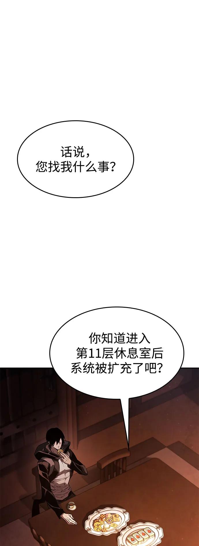 靠神级天赋无限成长 第37话 第74页