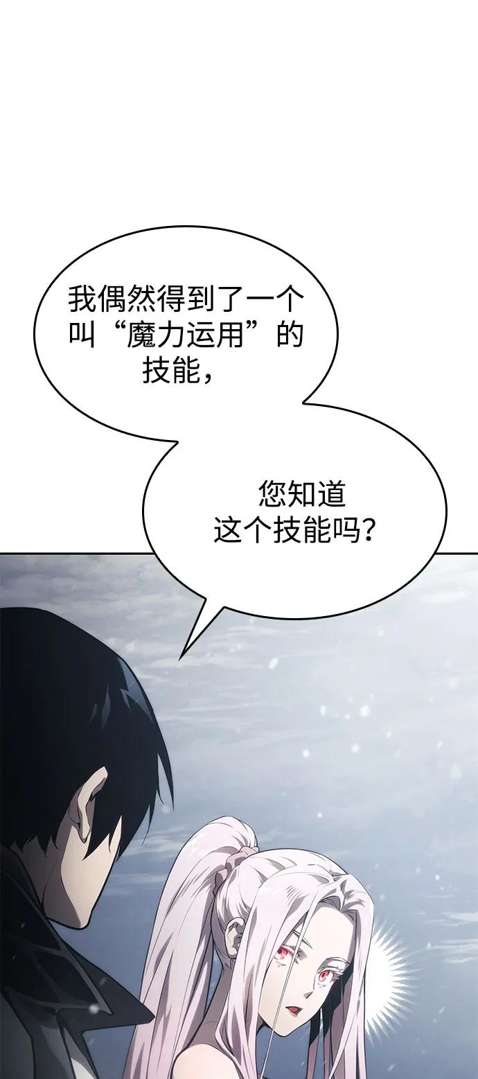 靠神级天赋无限成长 第37话 第52页