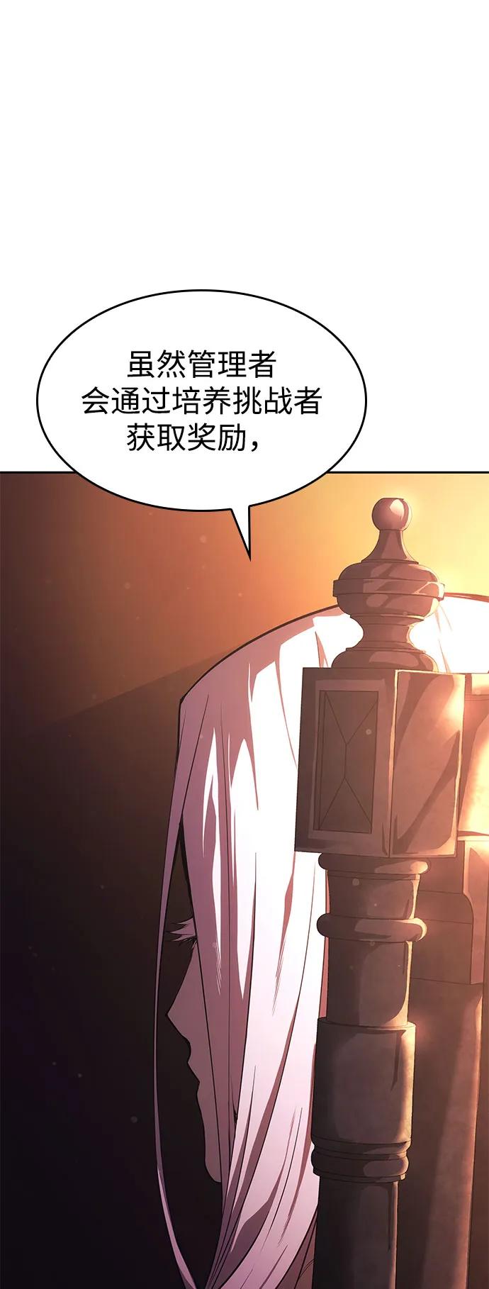 靠神级天赋无限成长 第37话 第86页