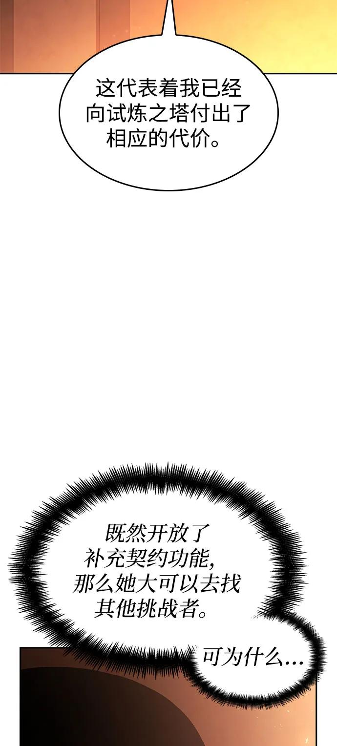 靠神级天赋无限成长 第37话 第83页
