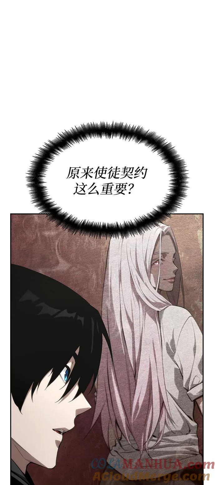 靠神级天赋无限成长 第37话 第137页
