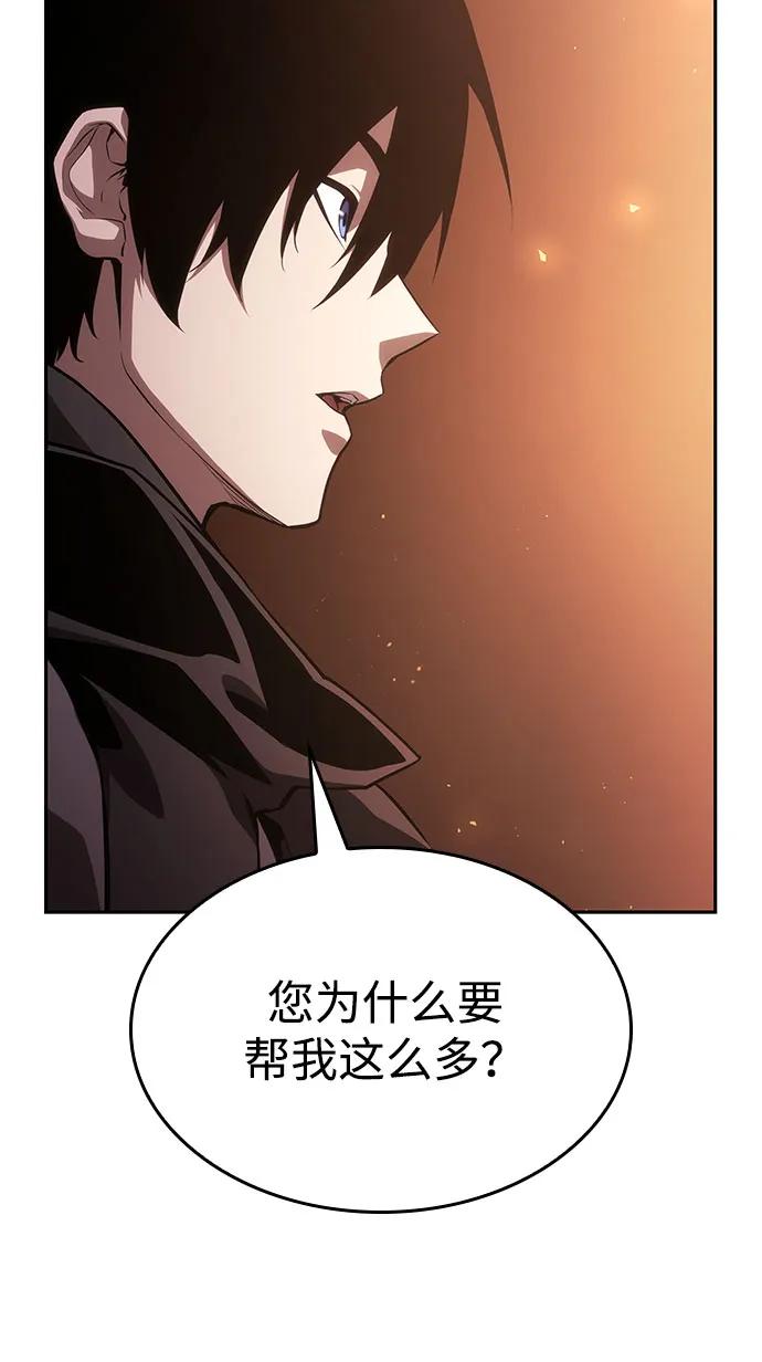 靠神级天赋无限成长 第37话 第84页