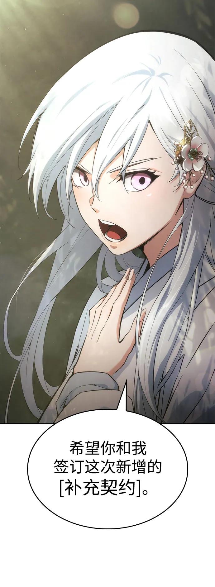靠神级天赋无限成长 第37话 第130页