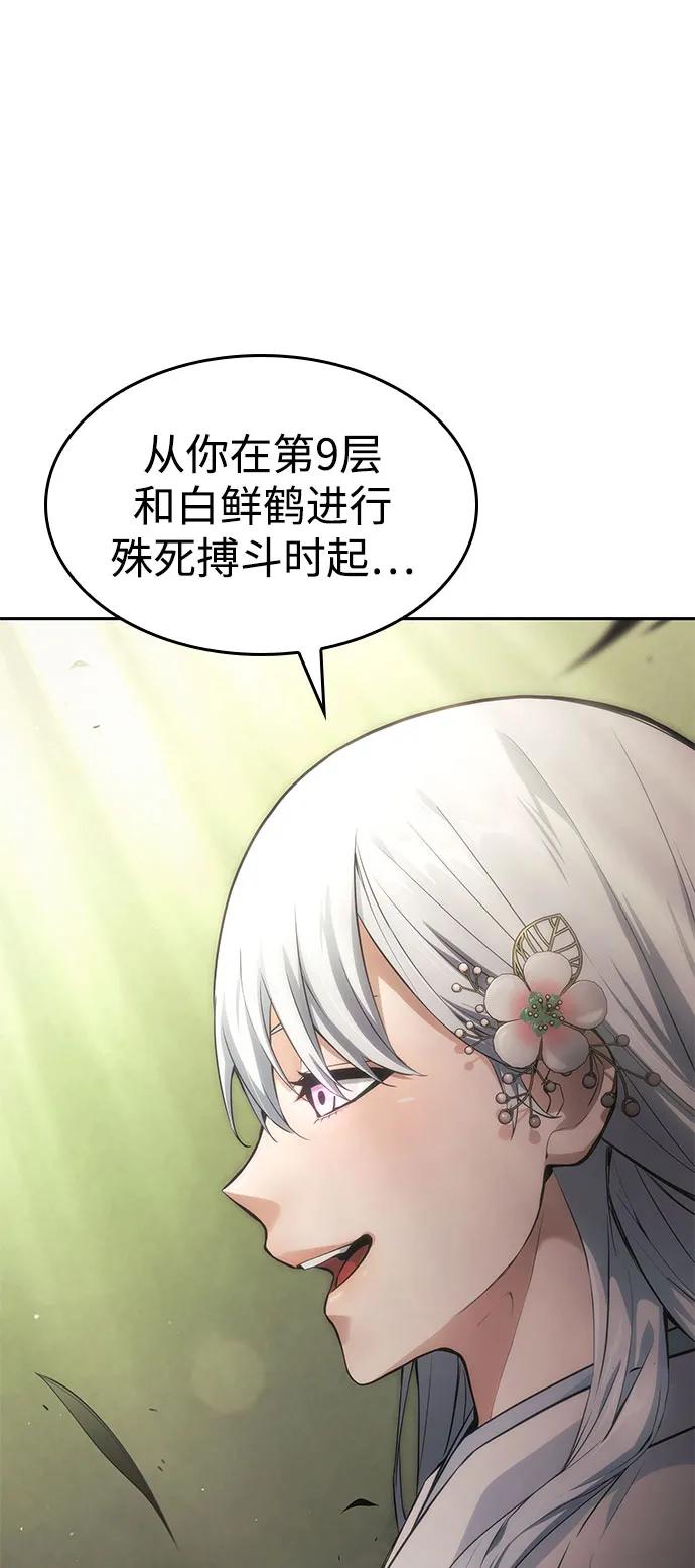 靠神级天赋无限成长 第37话 第118页