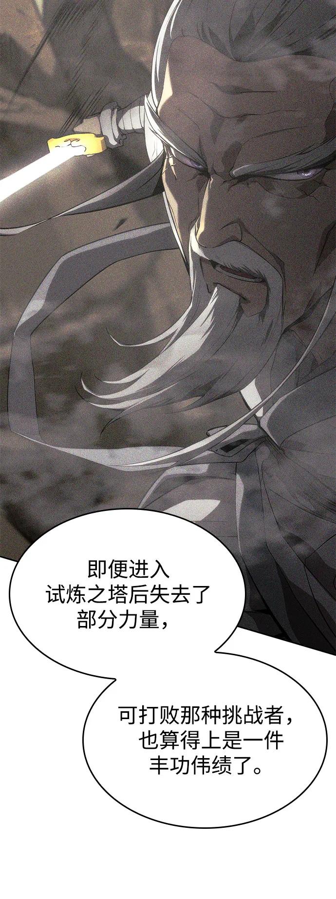 靠神级天赋无限成长 第37话 第122页