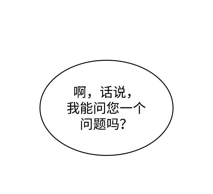 靠神级天赋无限成长 第37话 第51页