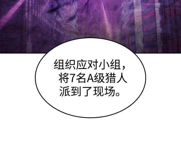 靠神级天赋无限成长 第38话 第90页