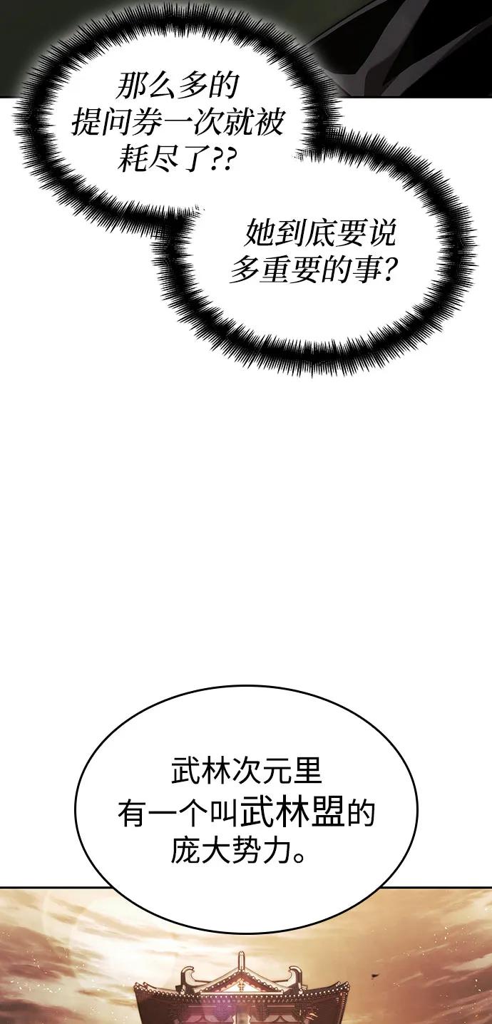靠神级天赋无限成长 第38话 第39页