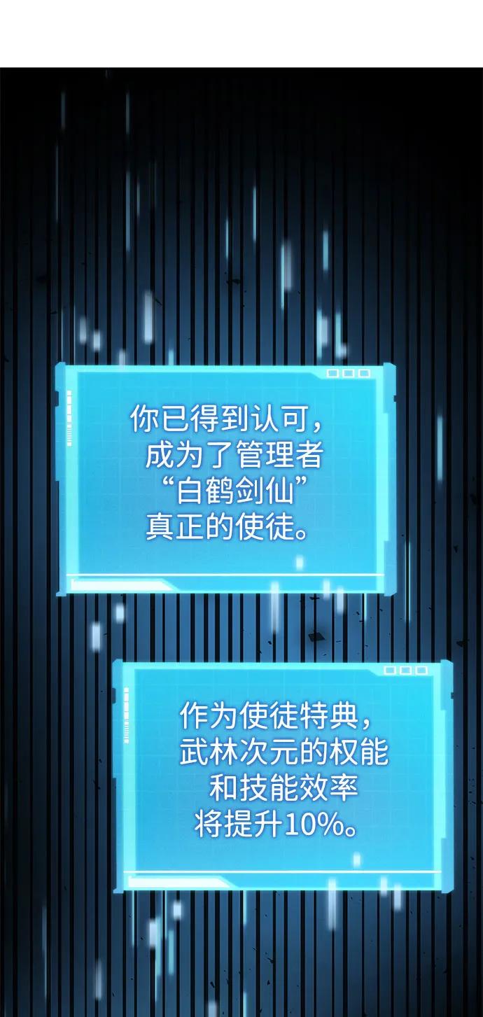 靠神级天赋无限成长 第38话 第27页