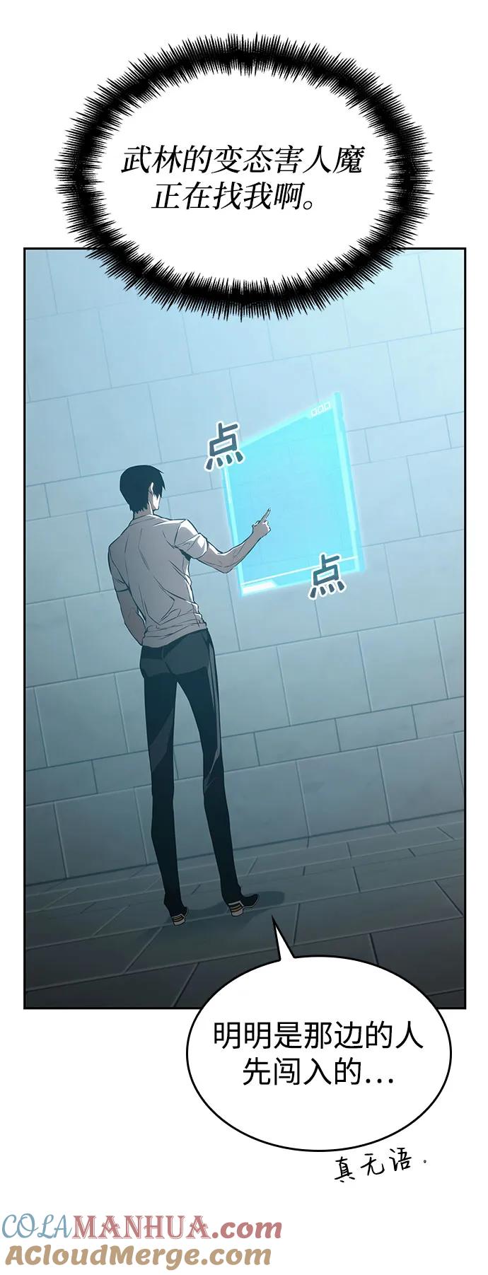 靠神级天赋无限成长 第38话 第61页