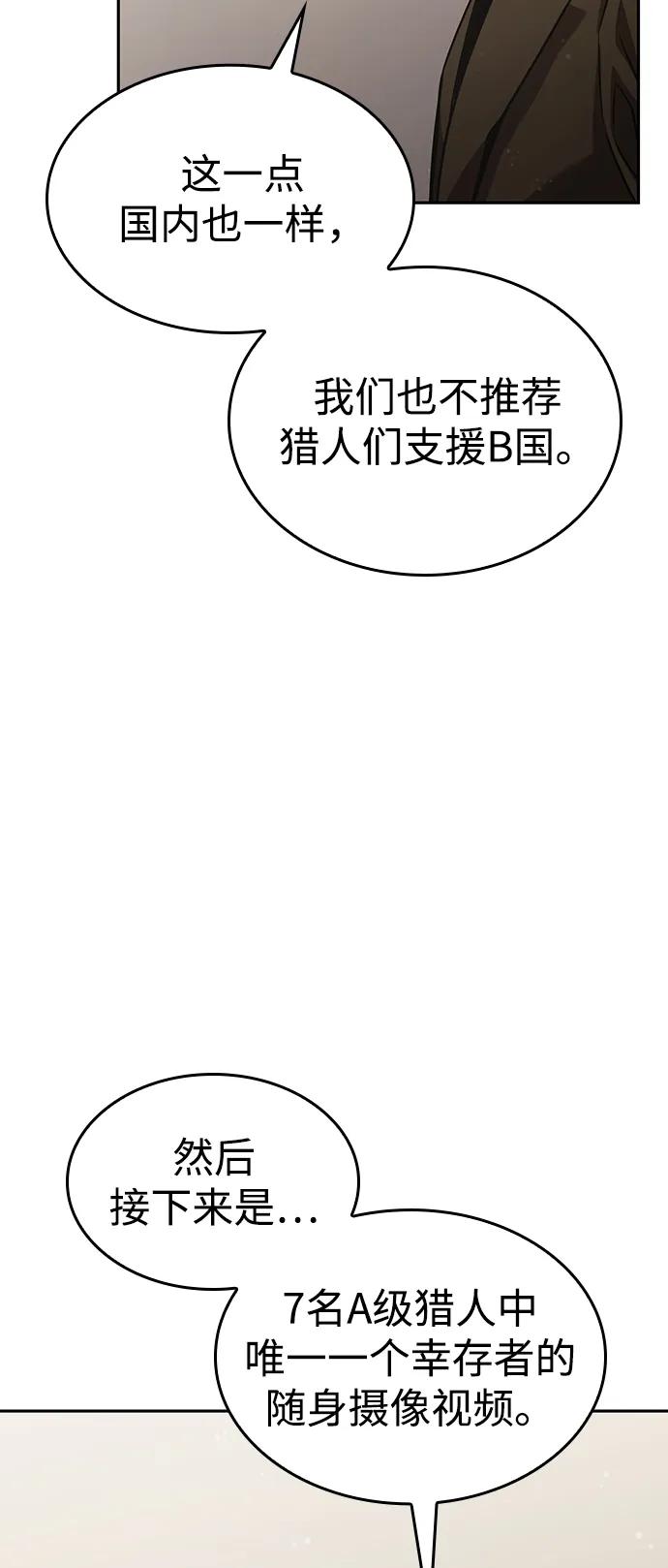 靠神级天赋无限成长 第38话 第96页