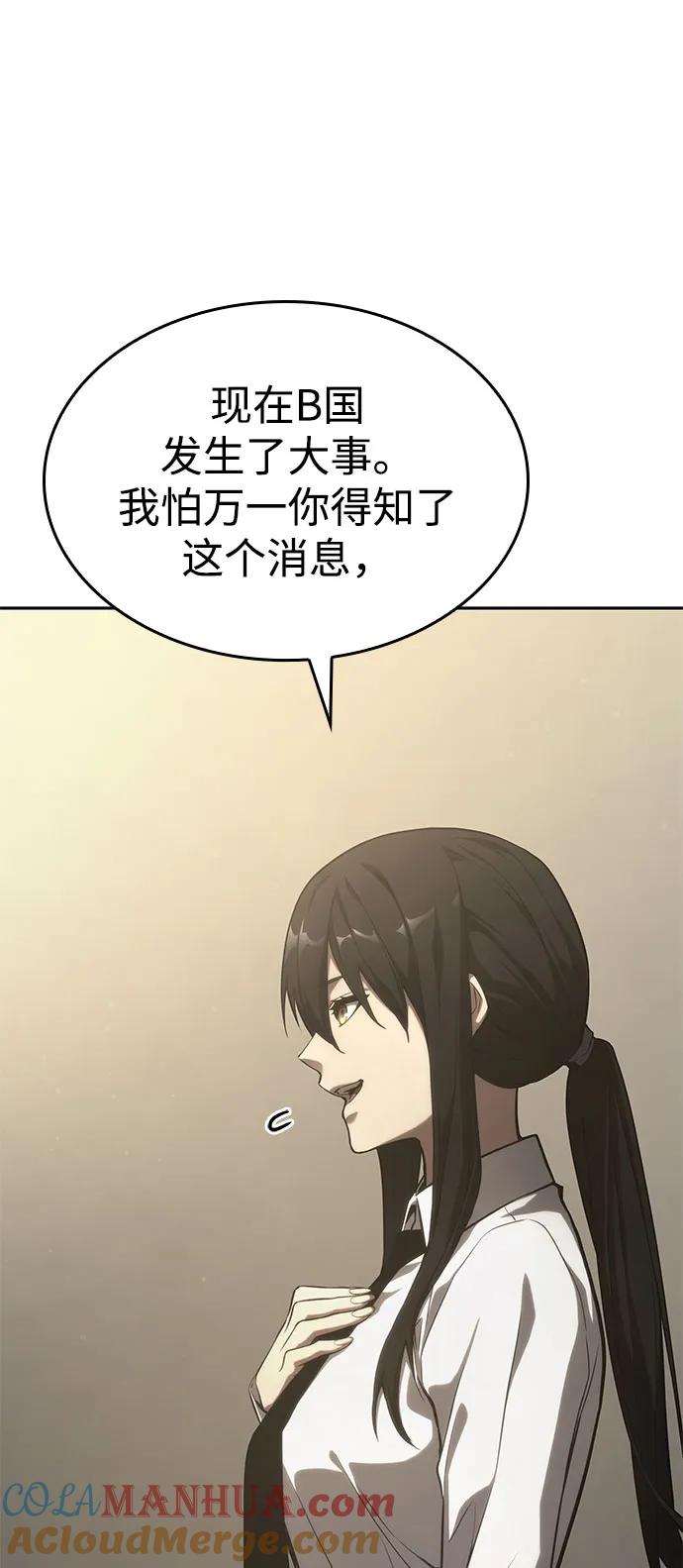 靠神级天赋无限成长 第38话 第85页