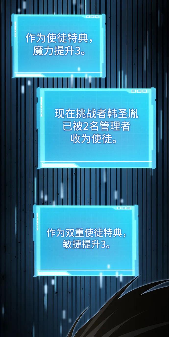 靠神级天赋无限成长 第38话 第28页