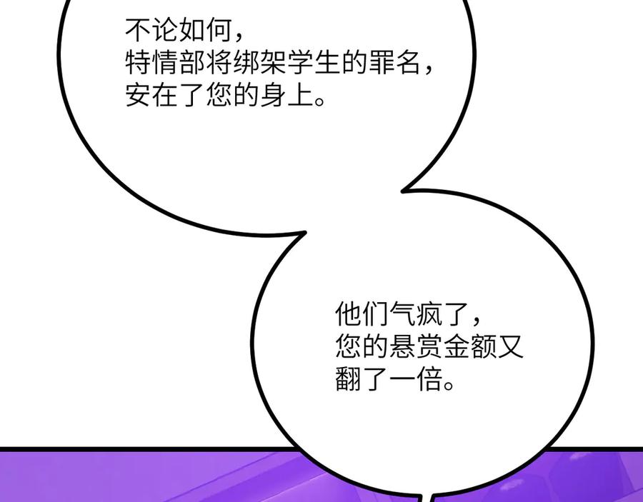 《我死后，化身武道天魔》第37话 武道培训计划 第79页