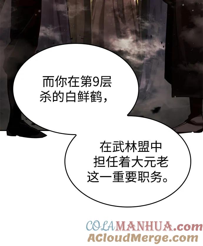靠神级天赋无限成长 第38话 第41页
