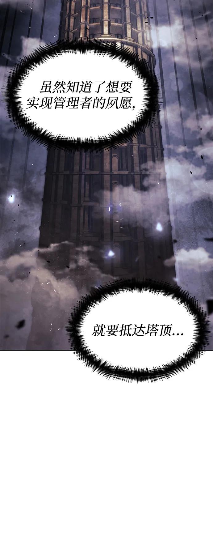 靠神级天赋无限成长 第38话 第26页