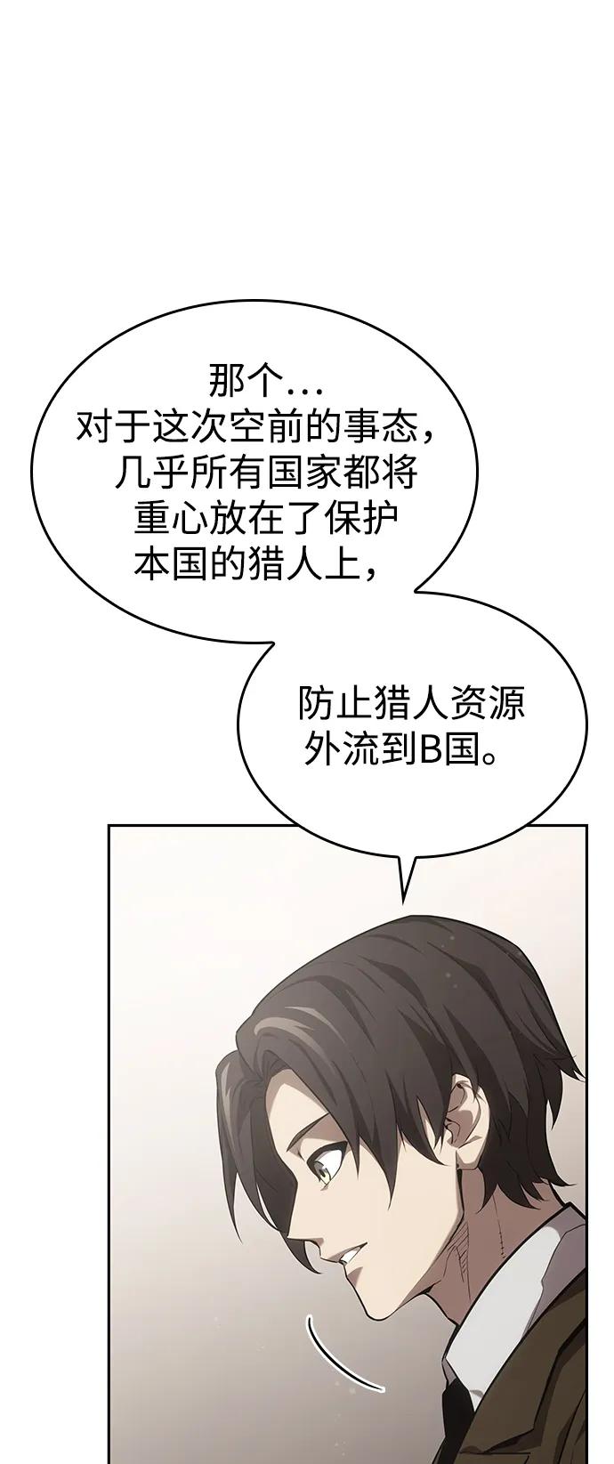 靠神级天赋无限成长 第38话 第95页