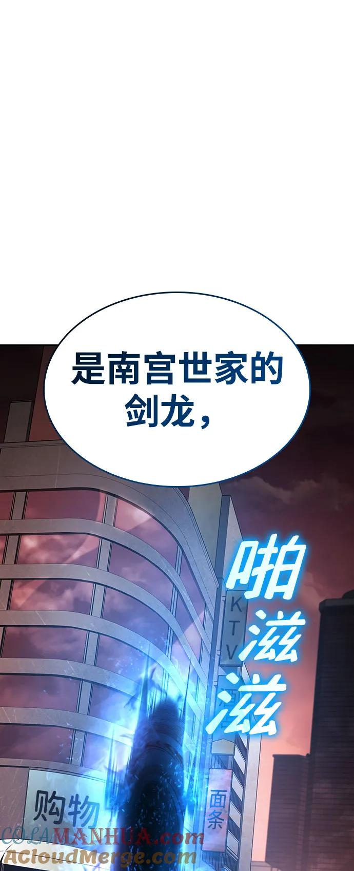 靠神级天赋无限成长 第38话 第45页