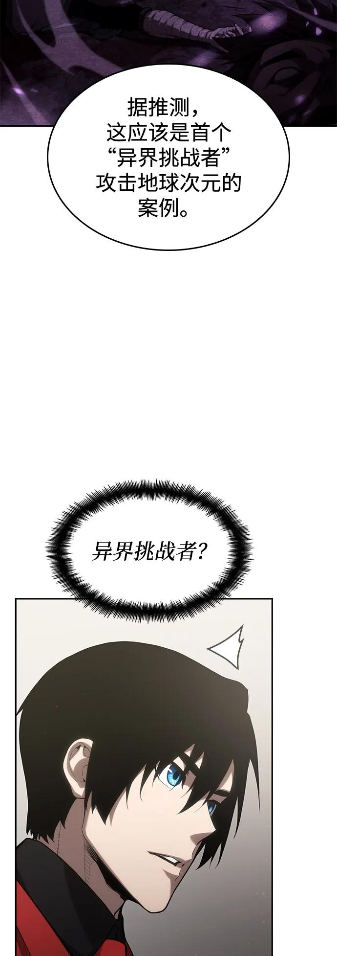 靠神级天赋无限成长 第38话 第92页
