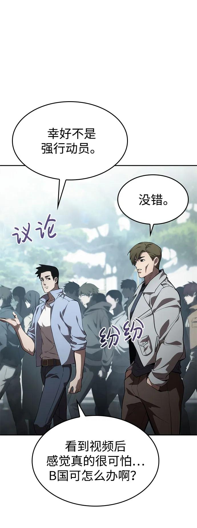 靠神级天赋无限成长 第38话 第76页