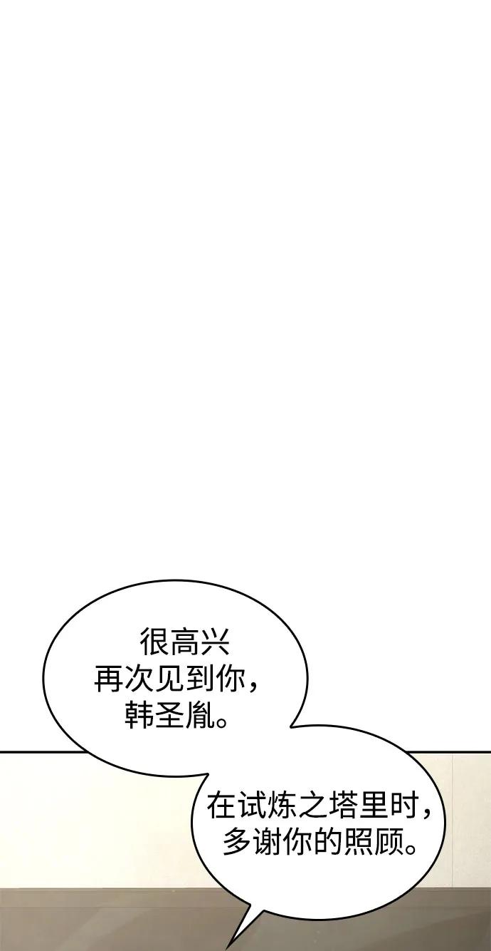 靠神级天赋无限成长 第38话 第82页