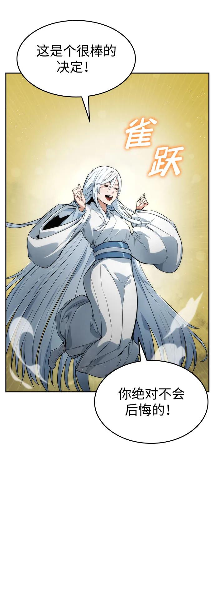 靠神级天赋无限成长 第38话 第23页