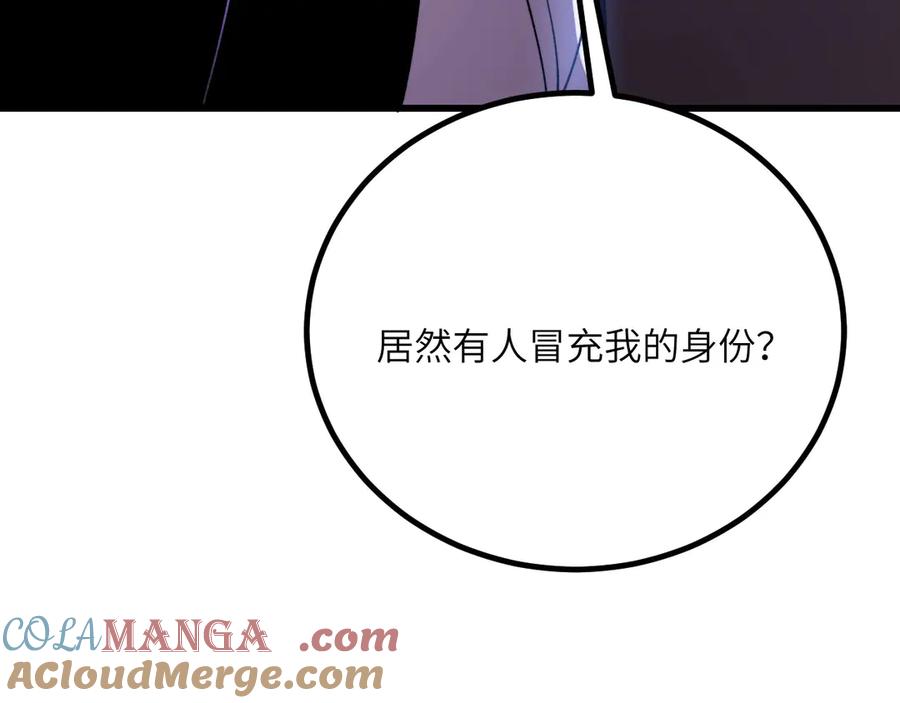 《我死后，化身武道天魔》第37话 武道培训计划 第77页