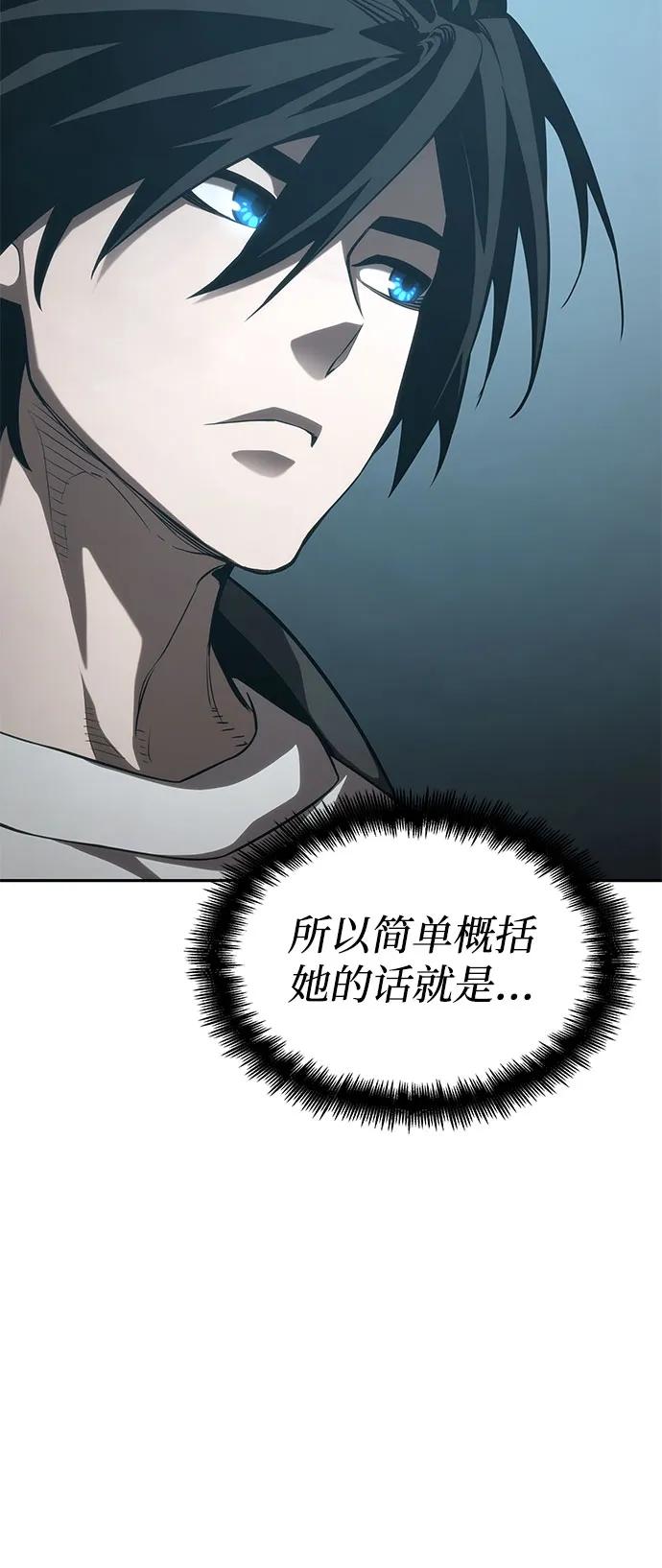 靠神级天赋无限成长 第38话 第60页