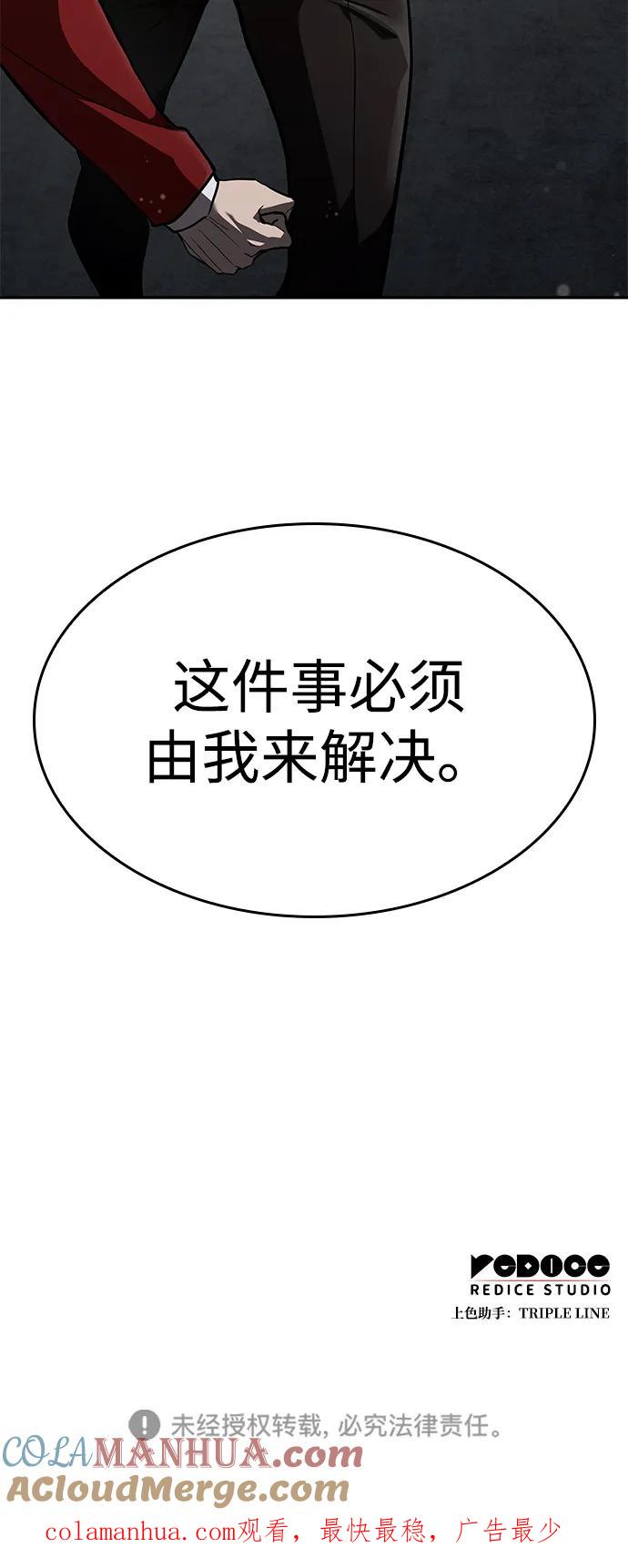 靠神级天赋无限成长 第38话 第113页