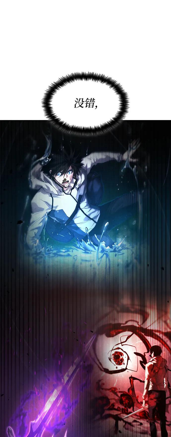 靠神级天赋无限成长 第38话 第15页