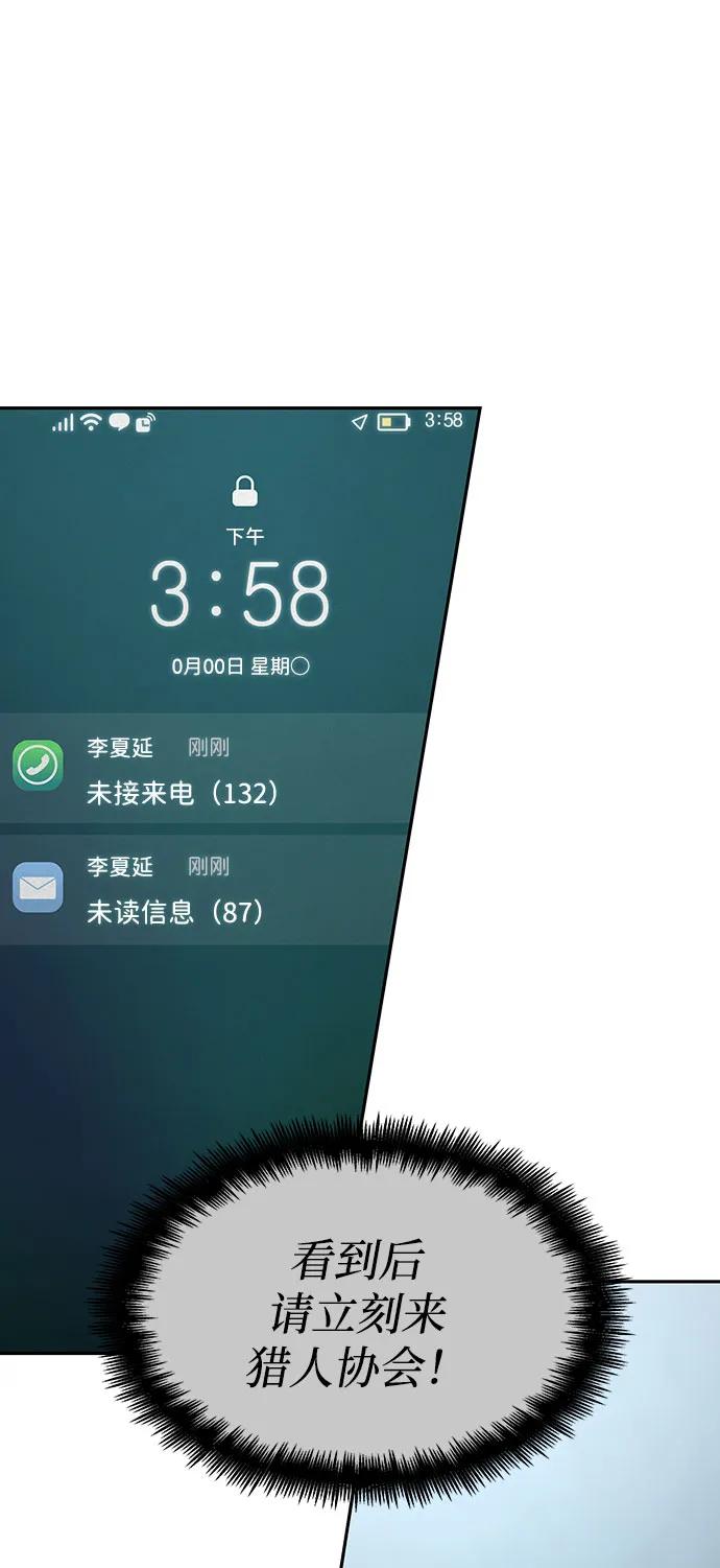靠神级天赋无限成长 第38话 第68页