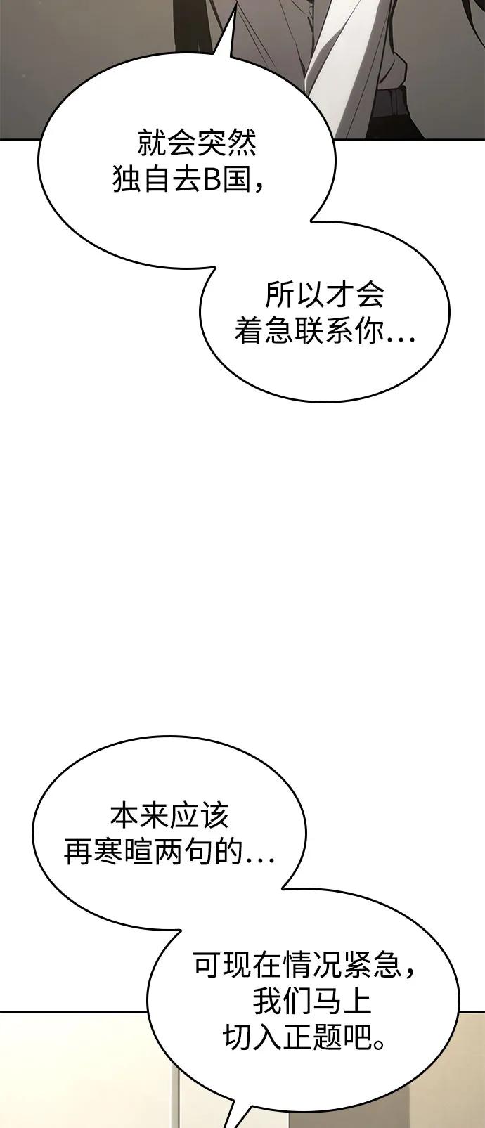 靠神级天赋无限成长 第38话 第86页