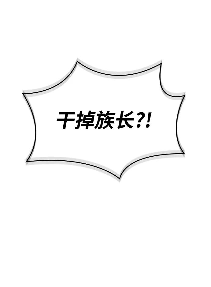 靠神级天赋无限成长 第3话 第111页