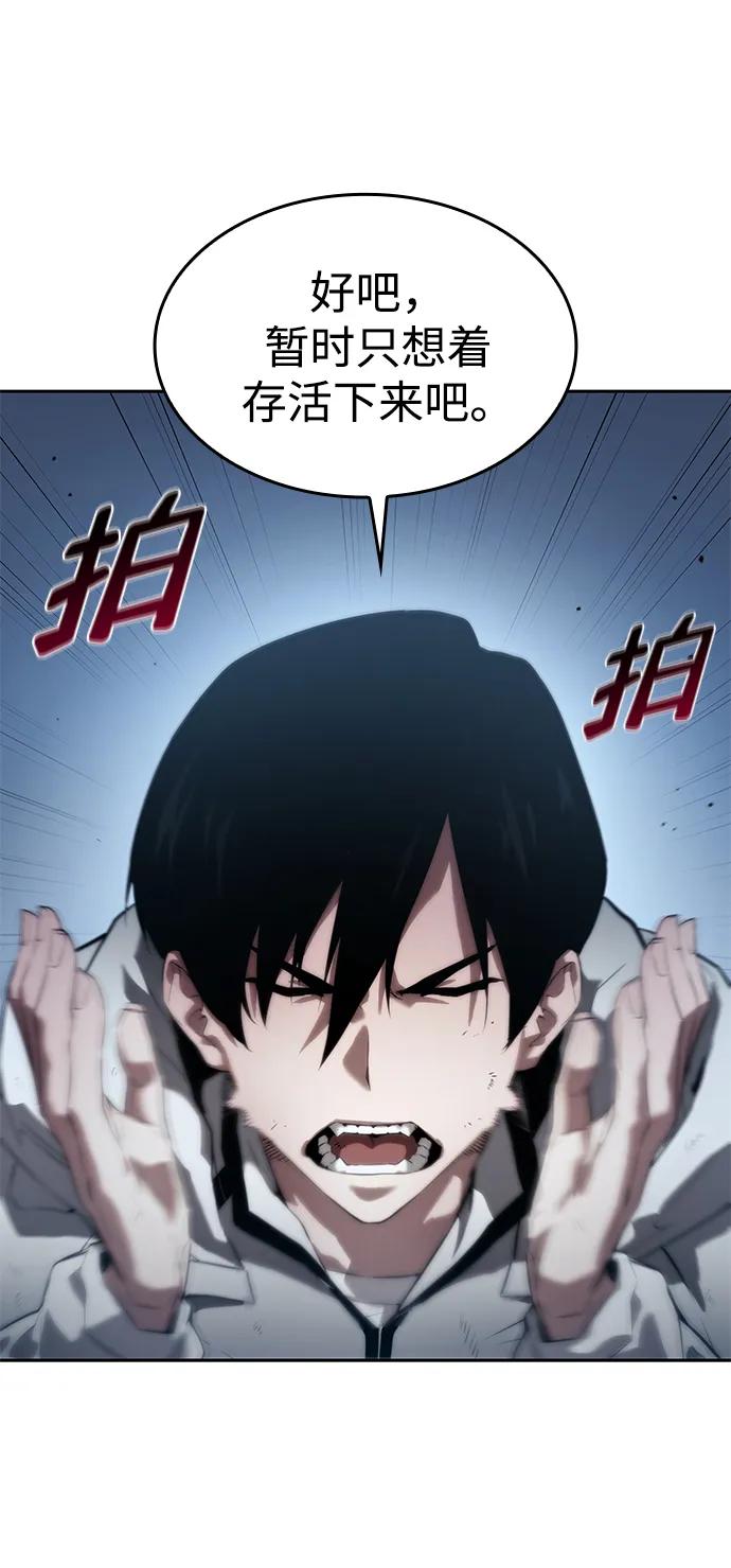 靠神级天赋无限成长 第3话 第50页