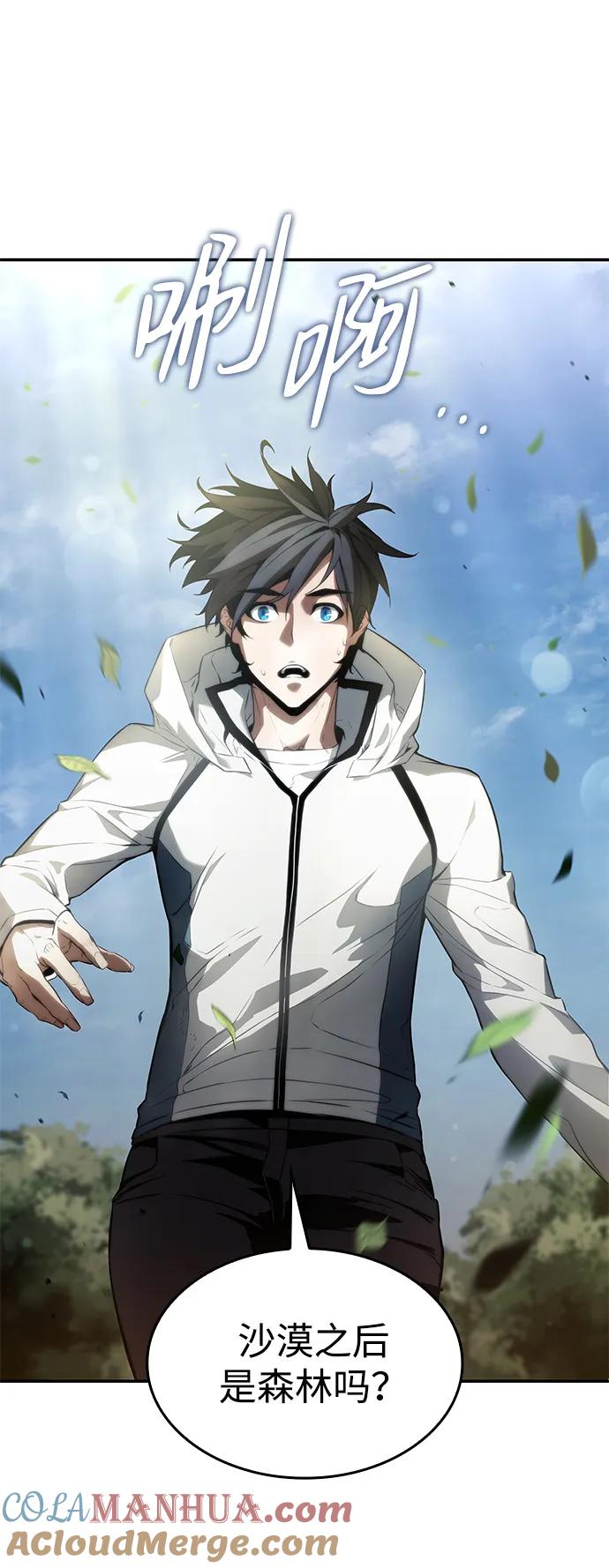 靠神级天赋无限成长 第3话 第101页