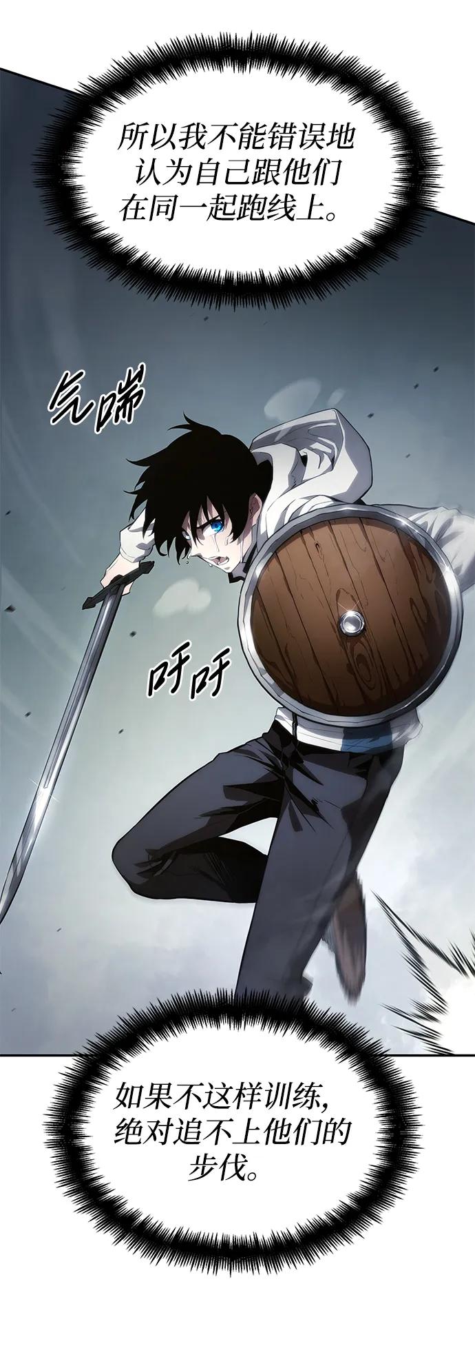 靠神级天赋无限成长 第3话 第75页
