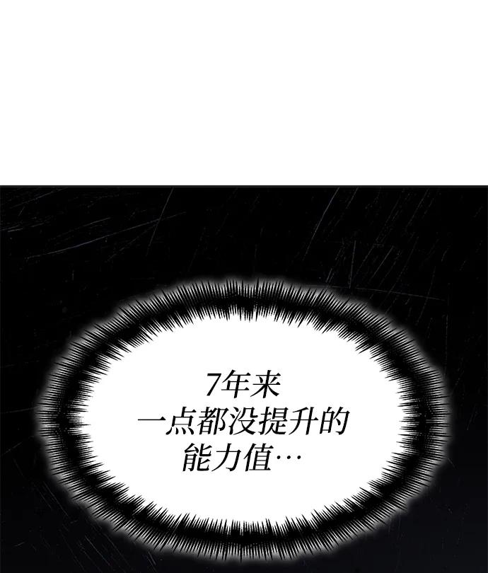 靠神级天赋无限成长 第3话 第24页
