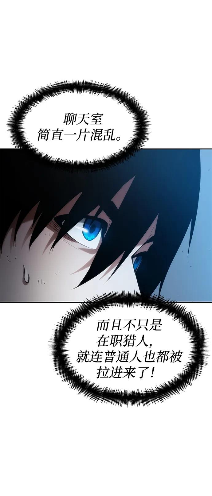 靠神级天赋无限成长 第3话 第56页