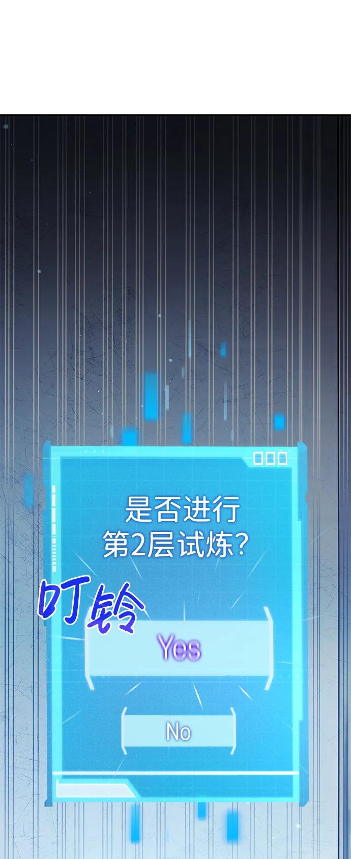 靠神级天赋无限成长 第3话 第95页