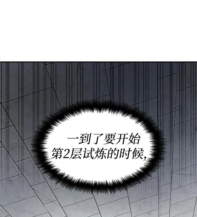 靠神级天赋无限成长 第3话 第86页