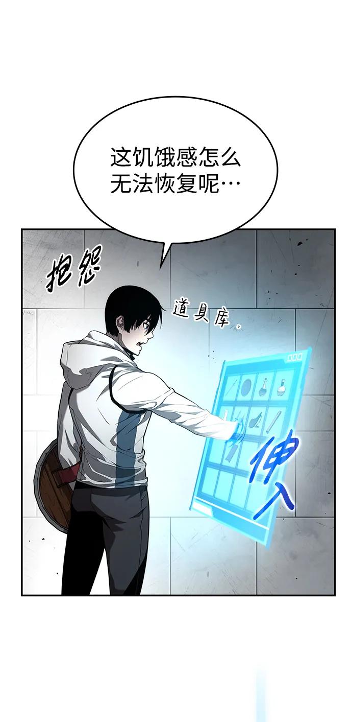 靠神级天赋无限成长 第3话 第82页