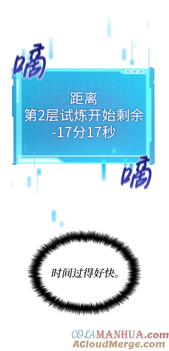 靠神级天赋无限成长 第3话 第85页