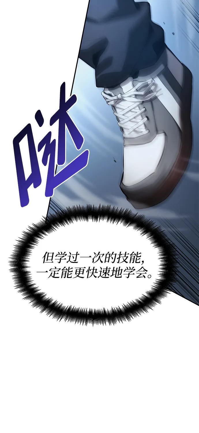 靠神级天赋无限成长 第3话 第74页