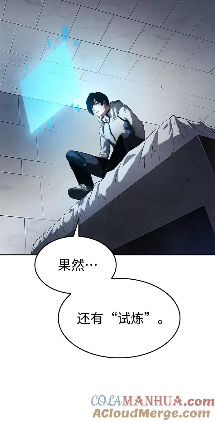 靠神级天赋无限成长 第3话 第53页