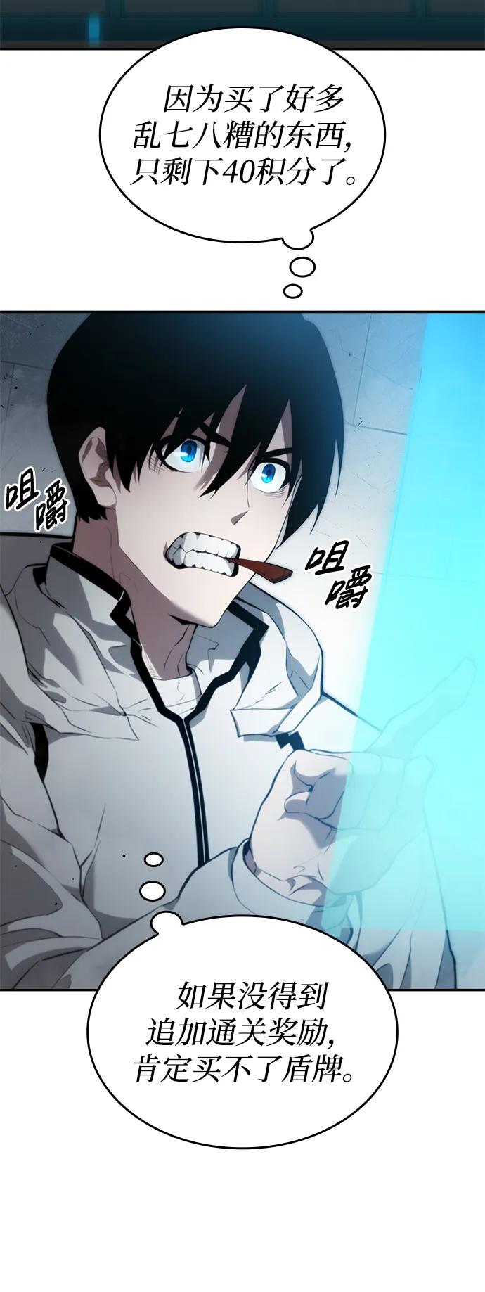 靠神级天赋无限成长 第3话 第84页