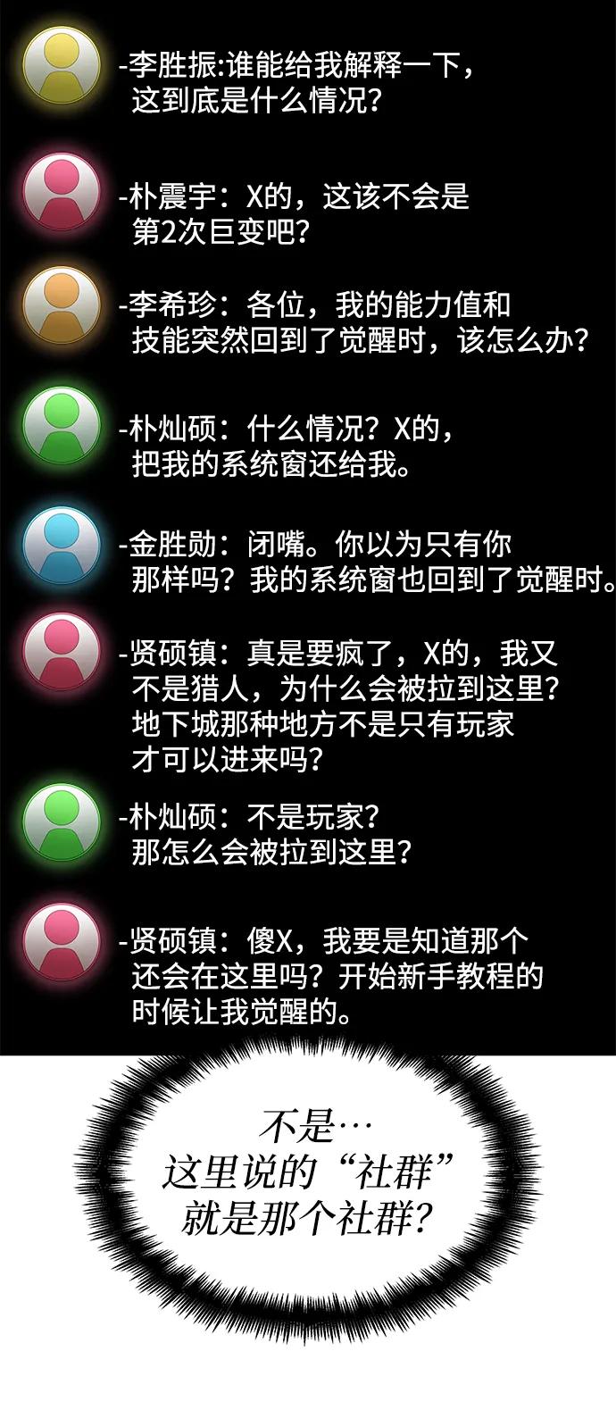 靠神级天赋无限成长 第3话 第55页